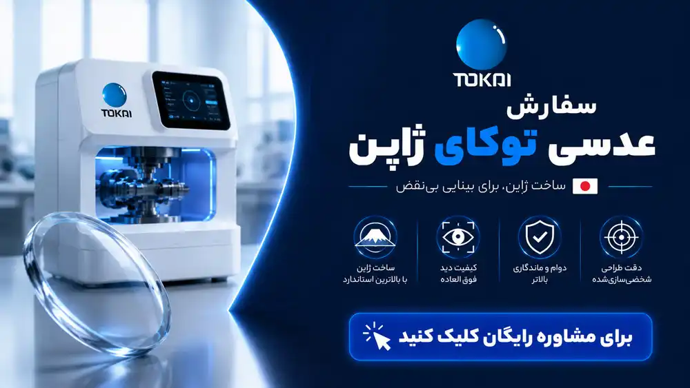Tokai Lens 06